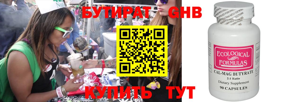 Буйнакск  Бутират бутик  Вход с VPN 