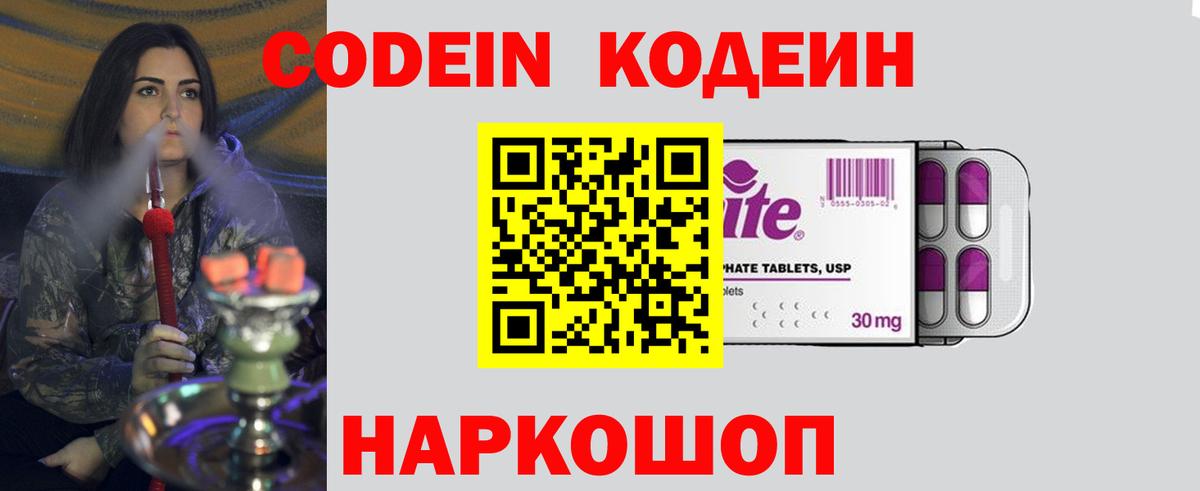 Буйнакск  Кодеиновый сироп Lean напиток Lean (лин)  Вход с VPN 
