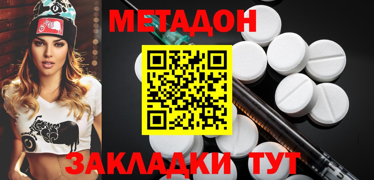 МЕТАДОН кристалл  Вход с VPN  Буйнакск 