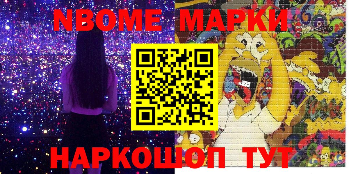 Наркотические марки 1,8мг Буйнакск